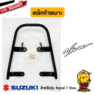 เหล็กท้ายเบาะ HANDLE, PILLION RIDER แท้ Suzuki Royal / Viva