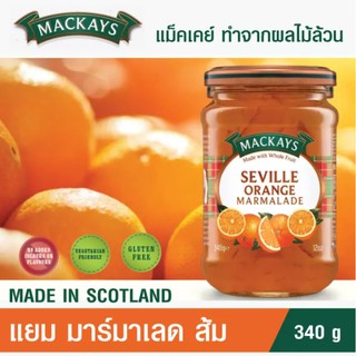 แยม แยมทาขนมปัง แยมผลไม้ แยมส้ม มาร์มาเลด MACKAYS SEVILLE ORANGE MARMALADE 340g