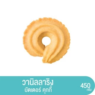 Imperial อิมพีเรียลวานิลลาริงบัตเตอร์คุกกี้สไตล์เดนมาร์ค 450 กรัม [แพ็กเกจใหม่]