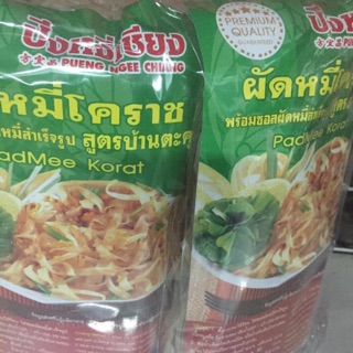 หมี่โคราช ปึงหงี่เชียง พร้อมน้ำปรุง 3  ห่อ