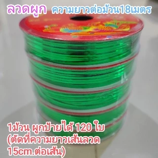 ป้ายชื่อต้นไม้กันน้ำ100ชิ้น(ป้ายอ่อน)👍โดนแดดไม่กรอบแตกง่ายใช้ทนนาน5ปี-10ปีวัสดุพลาสติกเหนียว⭐สวนที่ชอบป้ายใช้งานทนๆแนะนำ