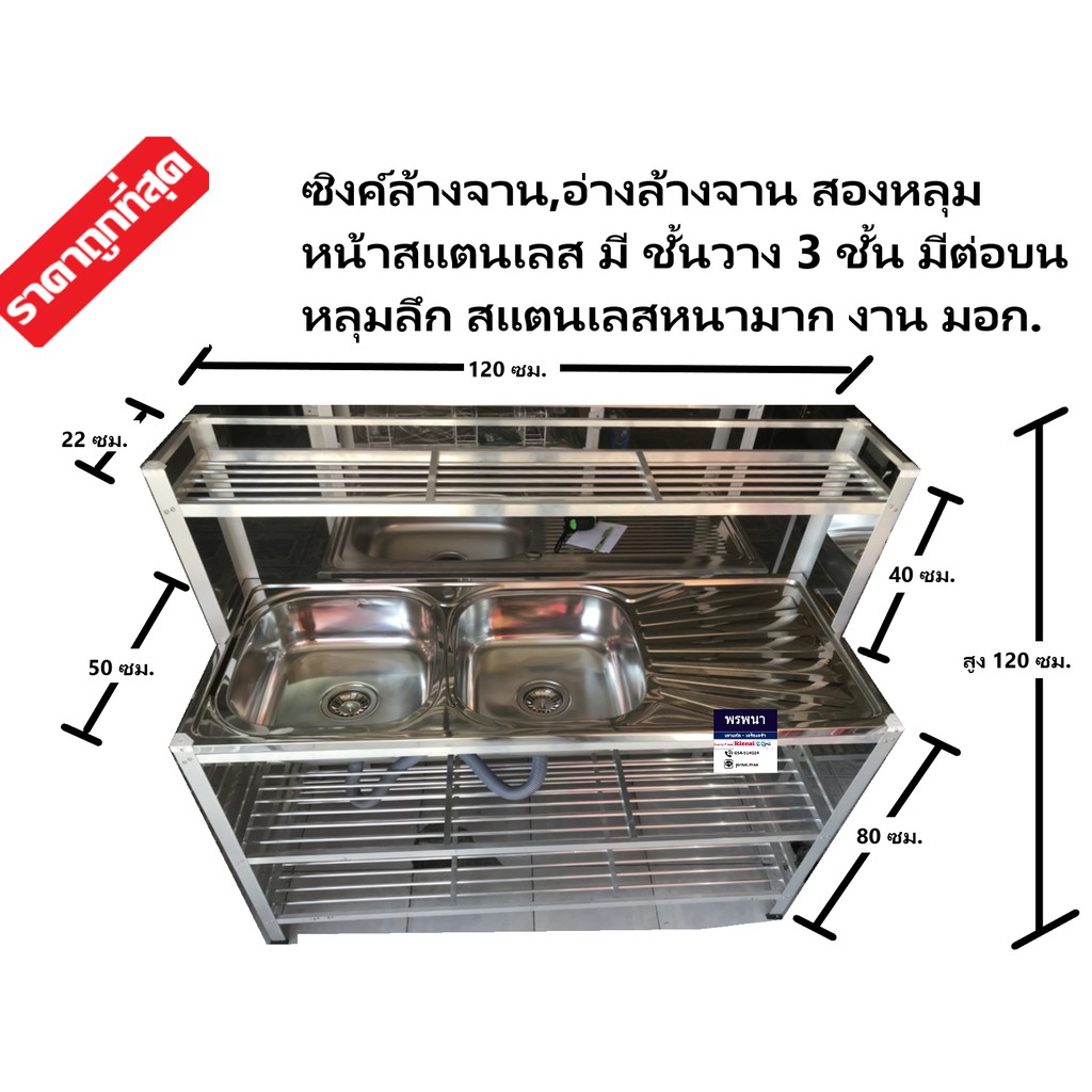 ซิงค์ล้างจาน 2 หลุมข้างเต็ม หรือ 2 หลุมพักจาน หน้าสแตนเลส มีข้าง ต่อบน 120 ซม 120 cm แถมก๊อก