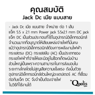 Jack Dc เมีย แบบสาย ราคาต่อ 1 เส้น Power jack รหัส 13008 ของแท้ 100%