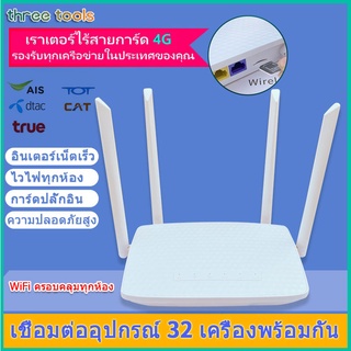 4G router ราวเตอร์ใส่ซิม เร้าเตอร์ใส่ซิม ข่ายท้องถิ่น เครื่องส่ง เราเตอร์  WiFi  ใส่ซิม AIS DTAC ทรงพลังที่รองรั