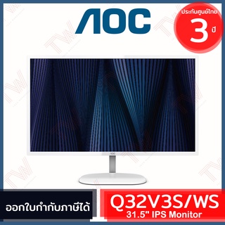 AOC Q32V3S/WS 31.5" 2560x1440 75Hz IPS Monitor จอคอมพิวเตอร์ ของแท้ ประกันศูนย์ 3ปี