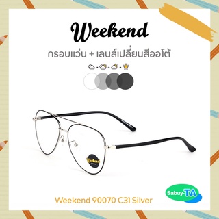 แว่นตา Weekend 90070 x เลนส์เปลี่ยนสี Auto กัน UV 100%