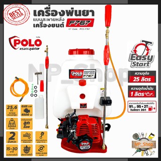 POLO เครื่องยนต์พ่นยา ขนาด 25L รุ่น F767