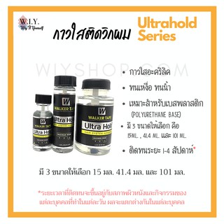 ชำระเงินปลายทางได้ค่ะ กาวติดวิกผม Ultra Hold