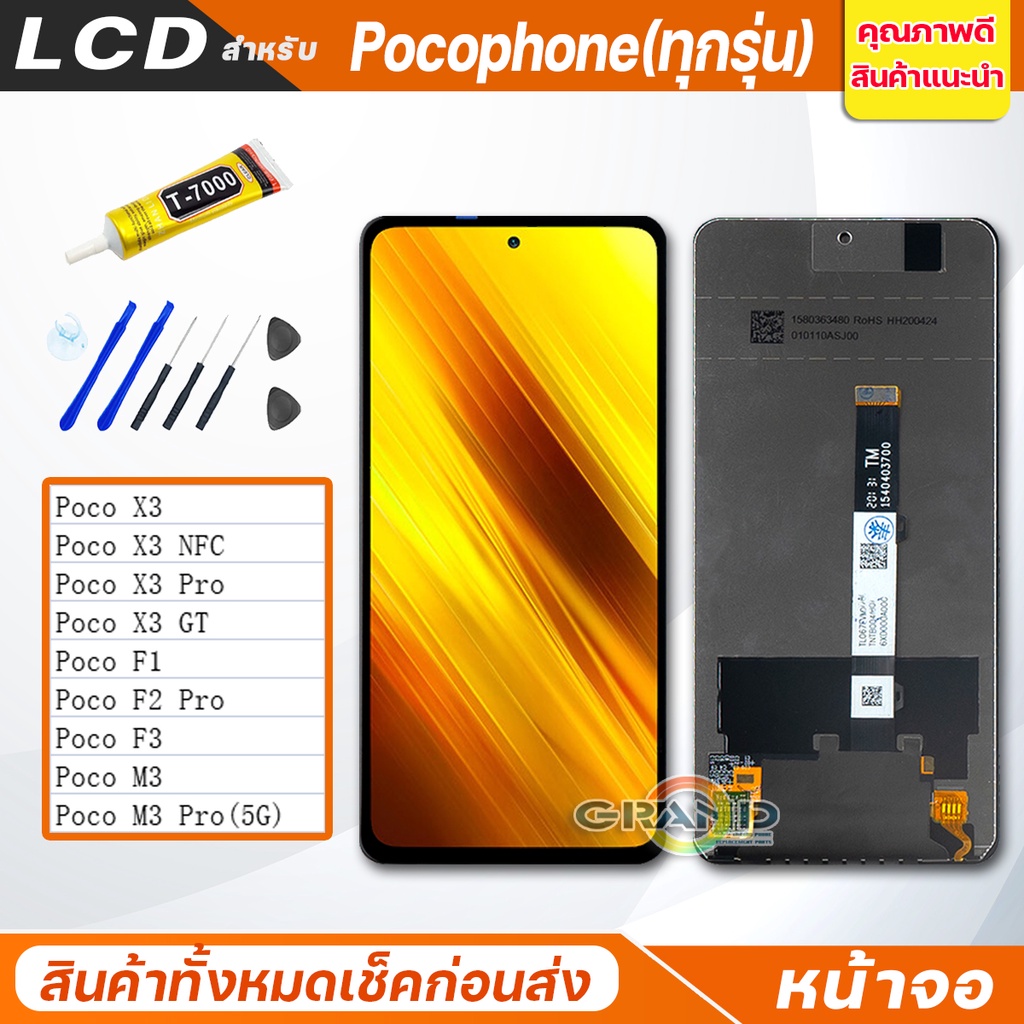 หน้าจอ LCD xiaomi Poco X3/Poco X3 NFC/Poco X3 Pro/Poco X3 GT/Poco M3/Poco M3 Pro(5G)/Poco F1/Poco F2 Pro/Poco F3