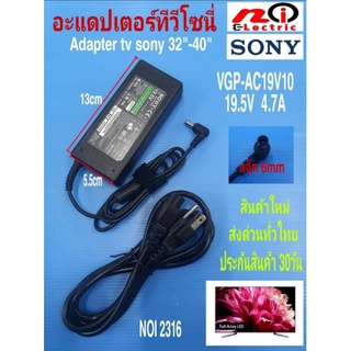 N2316 อะแดปเตอร์ทีวีโซนี่ 19.5โวล, Adapter tv sony 32"-40" 19.5v  4.7a