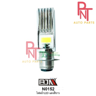 N0152 ไฟหน้า LED [แสงขาว]