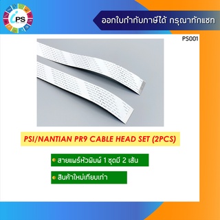 สายแพร์หัวพิมพ์ PSI/Nantian PR9 Cable Head Set (U+L)