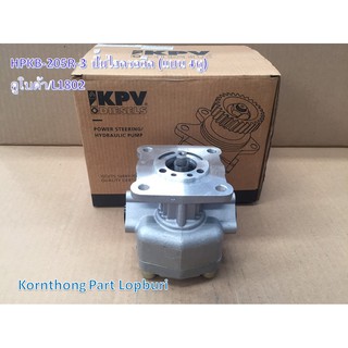 ปั้มไฮฯ(แบน*4หู) L1802 Gear Pump for L1802 รุ่น L1802 คูโบต้า /อะไหล่รถแทรคเตอร์ ชิ้นส่วนรถแทรคเตอร์  /HPKB-205R-3