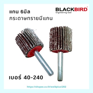 กระดาษทรายมีแกน แกน6 มิล มีละเอียด-หยาบ เบอร์ 40-240 แบล็คเบิร์ด BLACKBIRD