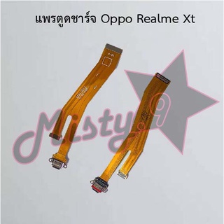 แพรตูดชาร์จโทรศัพท์ [Connector Charging] Oppo Realme Xt