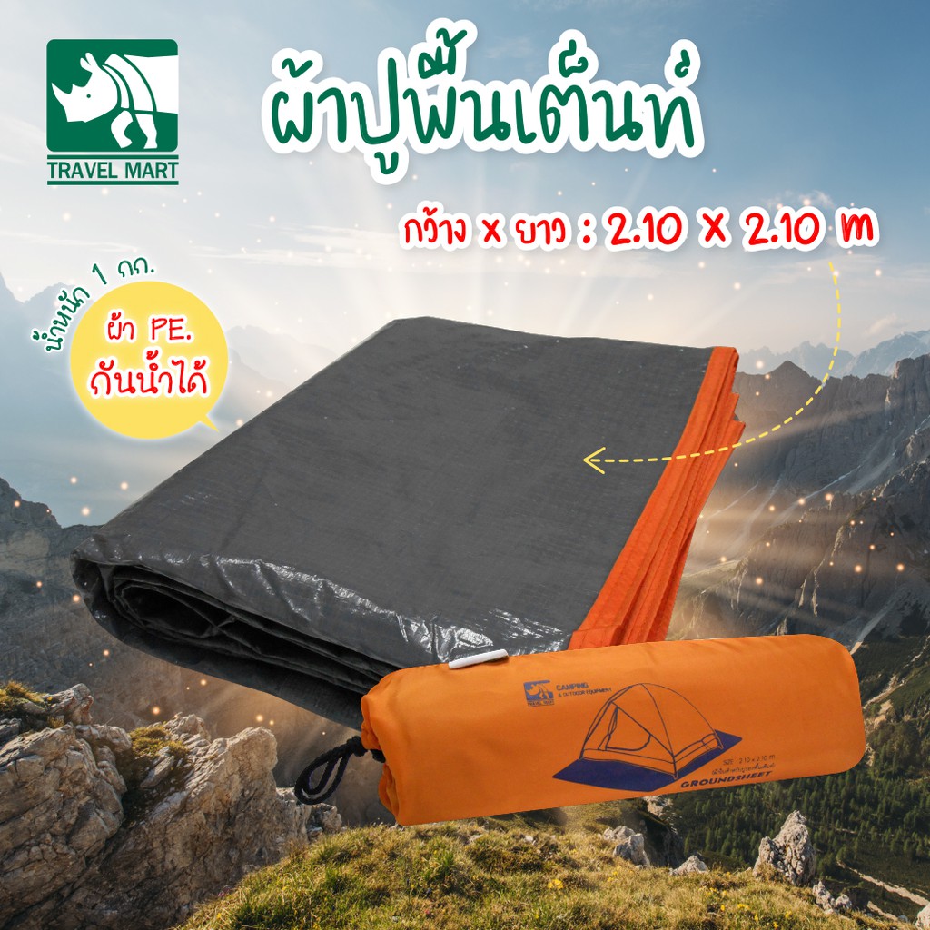 Travel Mart ผ้าปูพื้นเต็นท์ ขนาด 2.10 x 2.10 เมตร รหัส 304-137