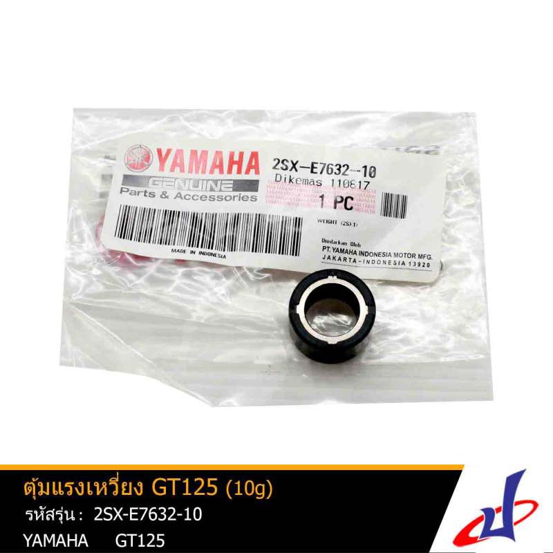 เม็ดตุ้ม ตุ้มน้ำหนักแรงเหวี่ยง ยามาฮ่า จีที 125 YAMAHA GT 125 (10g) บรรจุ 6 เม็ด/แพ็ค แท้จากศูนย์  2