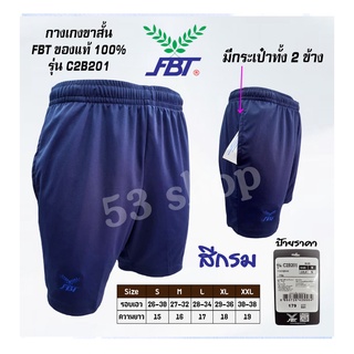 กางเกง ขาสั้น FBT รุ่น C2B201 มีกระเป๋า