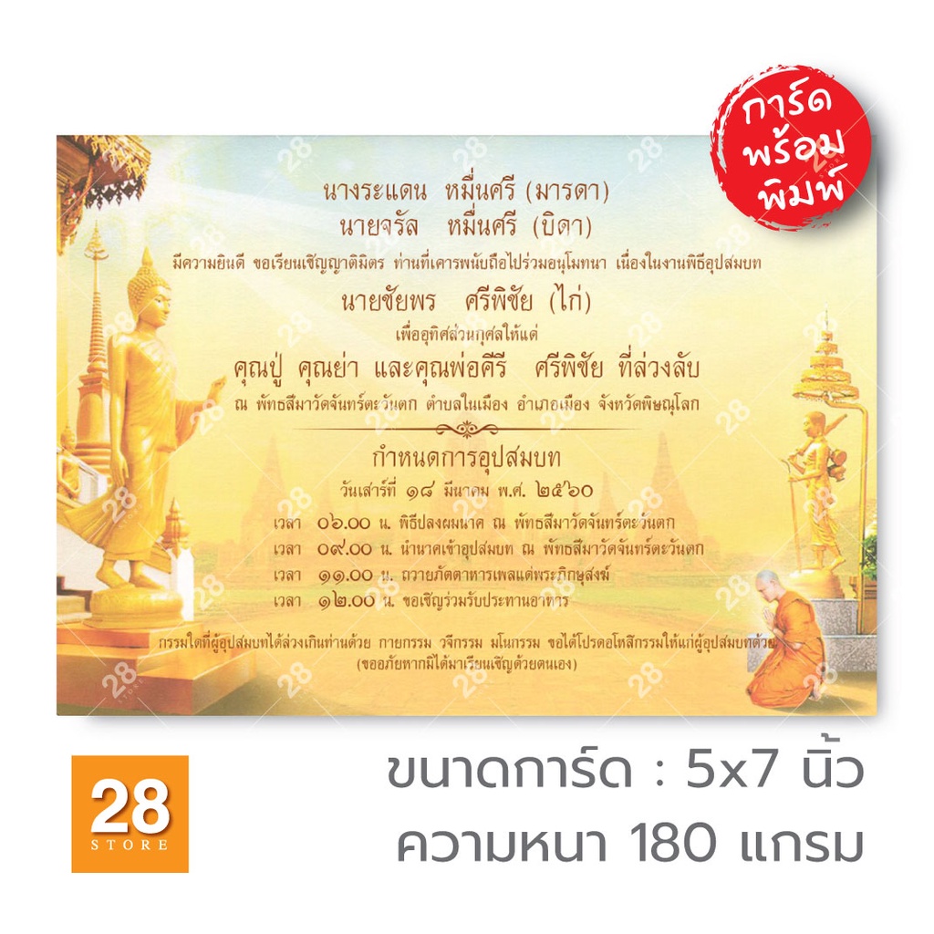 การ์ดงานบวชพร้อมพิมพ์ การ์ดเชิญงานบวชพร้อมพิมพ์ 100 ชุด - รูปที่ 2