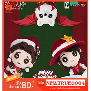 Pre-order ตุ๊กตาIdentityV เซ็ทMerry Christmats ++(NEW)++