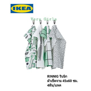 IKEA ผ้าเช็ดจาน RINNIG รินนิก ขนาด 45x60 ซม. 4ชิ้น/แพค