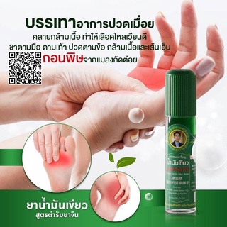 น้ำมันเขียวหมอเหรียญ น้ำมันเขียวโพธิ์ดาว สมุนไพรโพธิ์ดาว สูตรตำรับยาจีน 20 cc. (1 ขวด) ของแท้ 💯