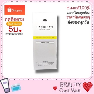 แชมพู ฮาร์โรเกต Harrogate Shampoo จากอังกฤษ 150 ml ของแท้ 100%