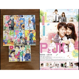 P TO JK ป่วนหัวใจนายโปลิศ 1-8 เล่ม (ไม่จบ)