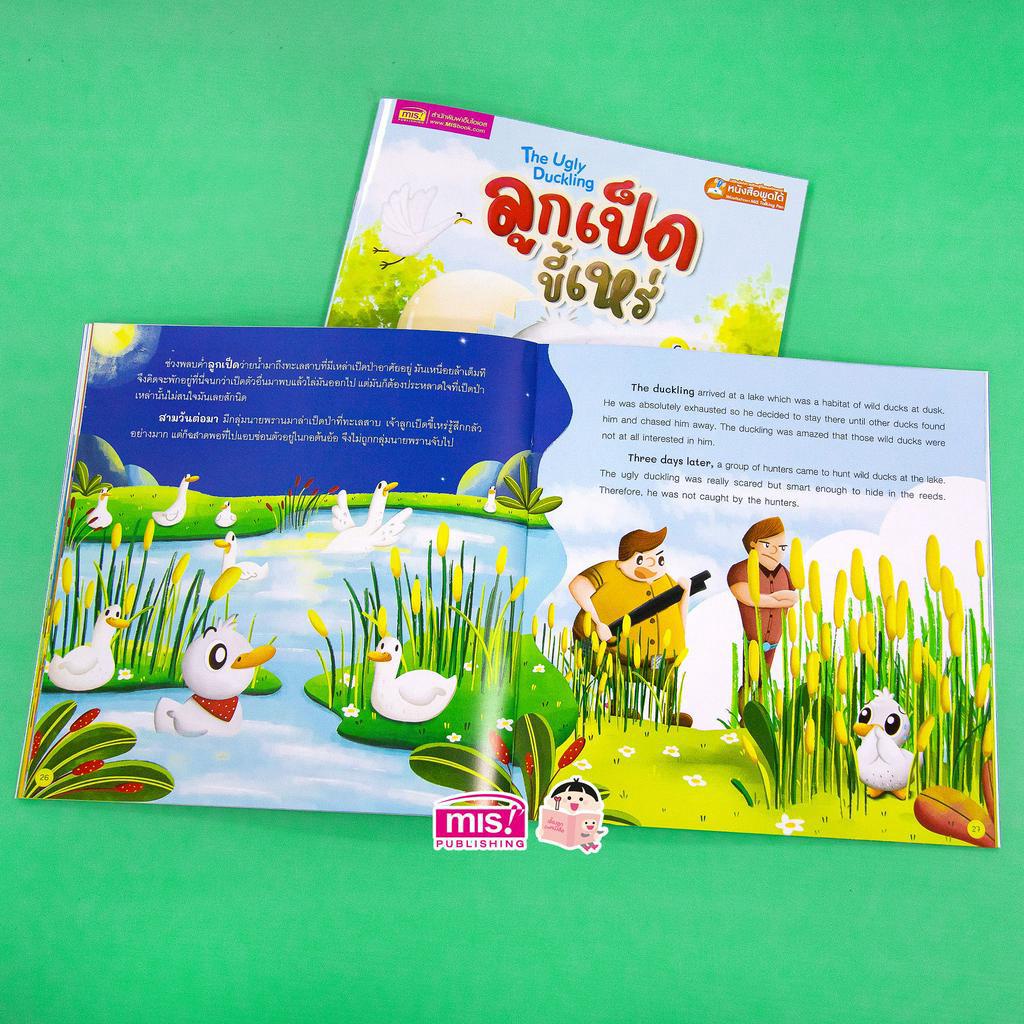 MISBOOK หนังสือนิทานลูกเป็ดขี้เหร่ The Ugly Duckling - รูปที่ 3