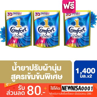 คอมฟอร์ท อัลตร้า น้ำยาปรับผ้านุ่ม สูตรเข้มข้นพิเศษ 1400 มล. x3