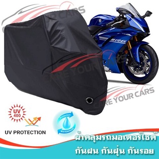 ผ้าคลุมมอเตอร์ไซค์ Yamaha-YZF สีดำ ผ้าคลุมรถ ผ้าคลุมรถมอตอร์ไซค์ Motorcycle Cover Protective Uv BLACK COLOR