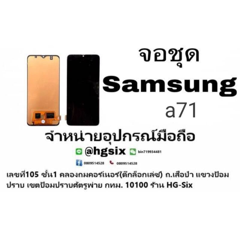 Lcd จอ จอชุด Samsung a71 งานtft จอไม่เต็มสแกนนิ้วไม่ได้