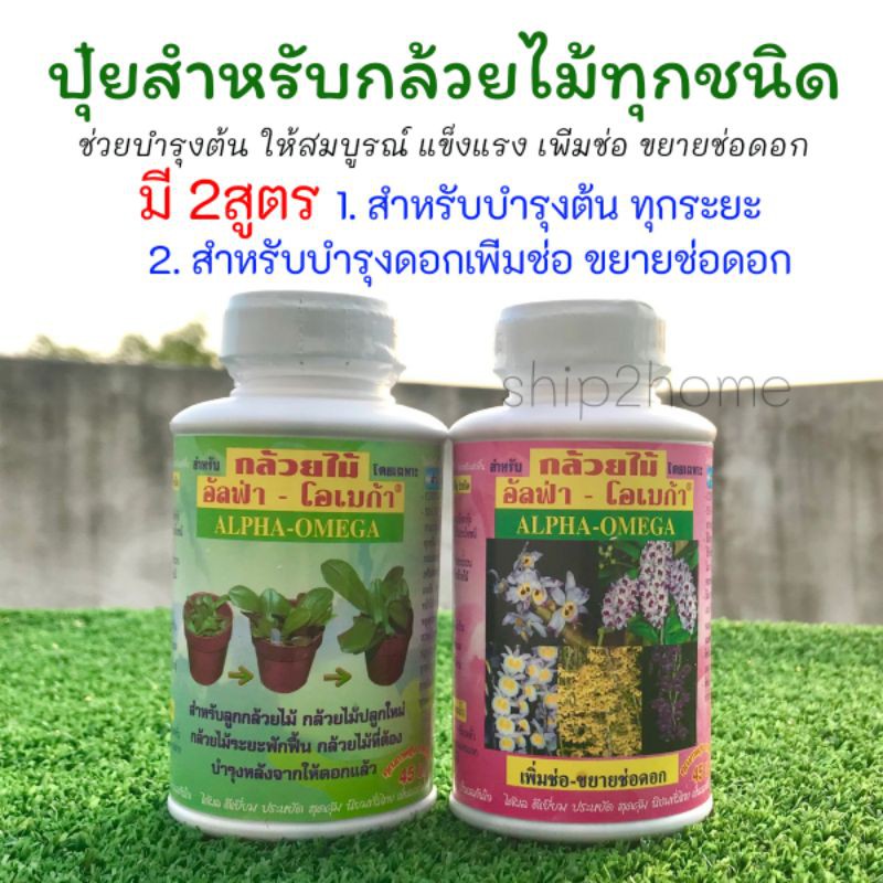 ปุ๋ยกล้วยไม้ทุกสายพันธุ์​มี 2สูตร ขวด 250cc ขวดละ45​ ช่วยให้ต้น​-ดอกสมบูรณ์แข็งแรง เพิ่มช่อ ขยายช่อดอก