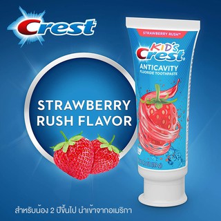 ʕ•́ᴥ•̀ʔ ยาสีฟันเด็ก Crest Kid Cavity Toothpaste นำเข้าจากอเมริกา