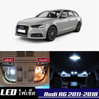 Audi A6 (C7) หลอดไฟ​ LED​ ตกแต่ง​ภายใน​ มีให้เลือกหลายสี ; สดใส ;รับประกัน 1 ปี; ไฟแผนที่ ไฟเพดาน ไฟป้ายทะเบียน