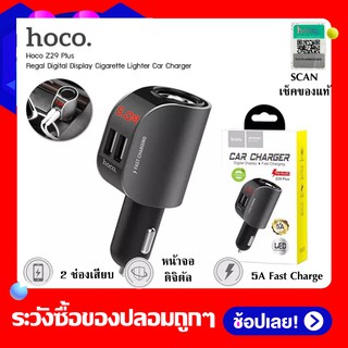 หัวชาร์จในรถ Hoco Z29+ หัวชาร์จ ชาร์จได้ 2 หัว 5A (หน้าจอดิจิตัล) Car Charger LCD 2USB หัวชาร์จโทรศัพท์ในรถ