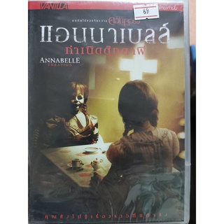 DVD เสียงไทยเท่านั้น : Annabelle: Creation แอนนาเบลล์ กำเนิดตุ๊กตาผี