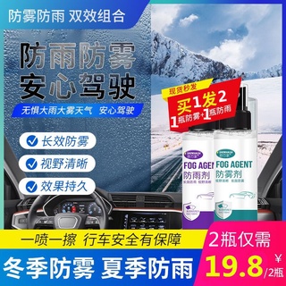 Shuwanjia Anti-FOG Agent กระจกรถยนต์กระจกมองหลัง Rain-proof Agent กระจก Anti-Rain สเปรย์ตัวแทนกันน้ำ Artifact หน้าต่าง