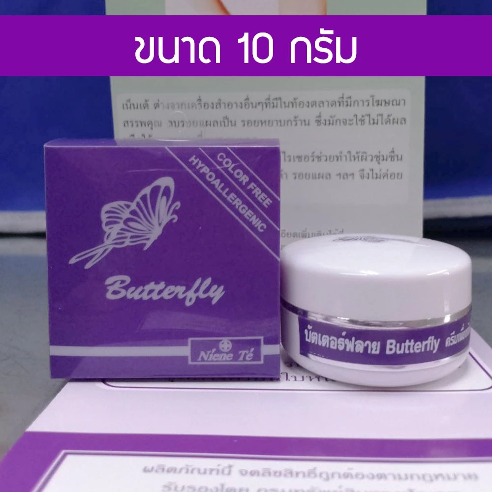 Niene te Butterfly supreme spotless white body cream เน็นเต้ บัตเตอร์ฟลาย ครีมเพื่อผิวกาย (10 กรัม , 24 กรัม , 50 กรัม )