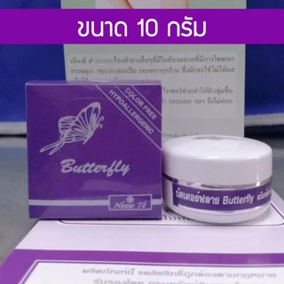 Niene te Butterfly supreme spotless white body cream เน็นเต้ บัตเตอร์ฟลาย ครีมเพื่อผิวกาย (10 กรัม , 24 กรัม , 50 กรัม )