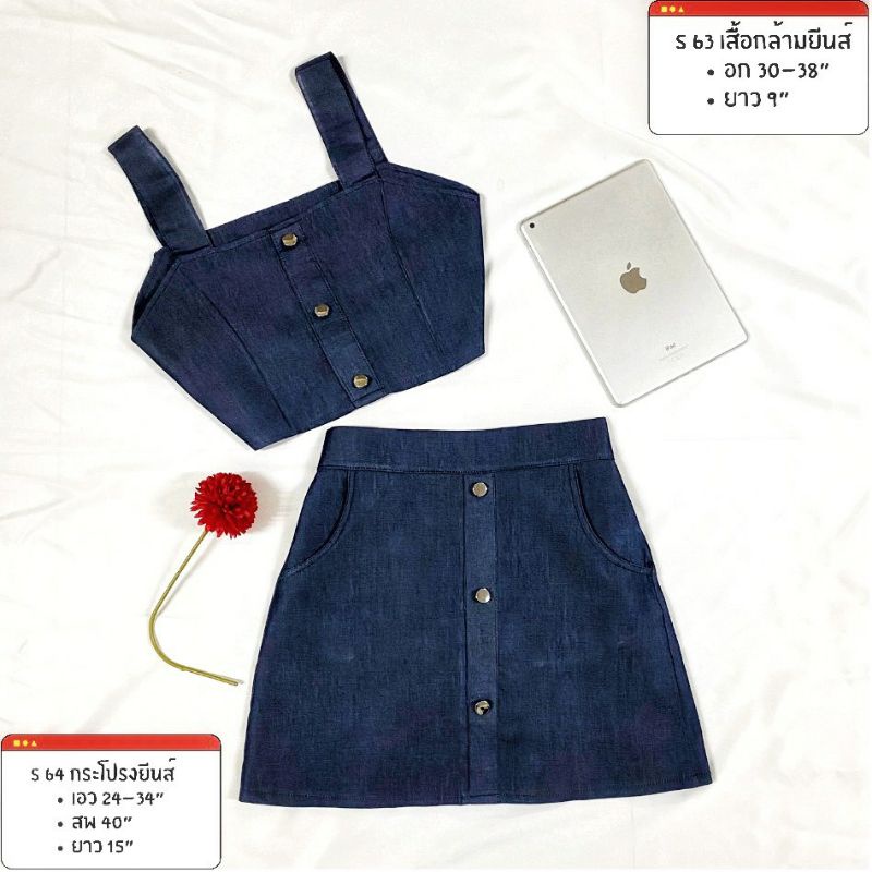 ชุด Set  เสื้อกล้ามยีนส์ + กระโปรงยีนส์