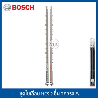 BOSCH ชุดใบเลื่อย HCS 2 ชิ้น TF 350 M สำหรับงานไม้