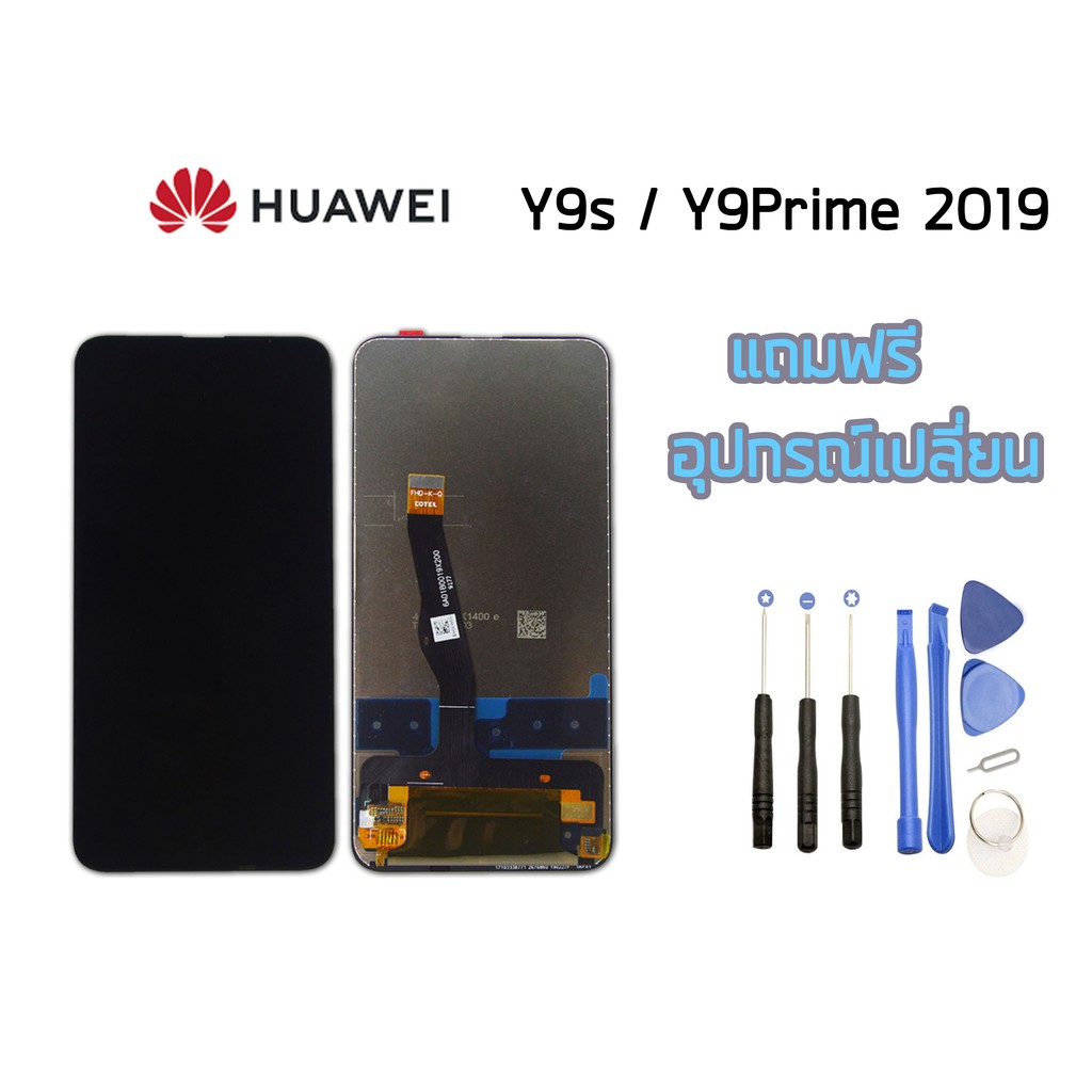 หน้าจอ LCD Huawei Y9s / Y9Prime 2019 จอชุดพร้อมทัชสกรีนแท้