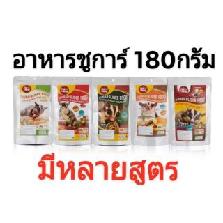 อาหารชูการ์ไกรเดอร์(pet heng) ไฟเบอร์และโปรตีนสูง