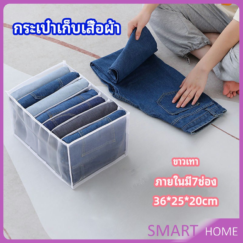 ที่เก็บชุดชั้นใน​ กางเกงใน เก็บกระเป๋า เก็บกางเกงยีนส์ จัดระเบียบเสื้อผ้า clothes storage box