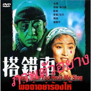 DVD พ่อจ๋าอย่าร้องไห้ หนังดัง เพลงเพราะในอดีต