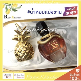 นางพญา🐍สวยเเพงน่ากิน Paco Rabanne Pure Xs เเบ่งขายเเท้🔥