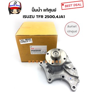 แท้ศูนย์ ISUZU ปั๊มน้ำ+โอริง ISUZU TFR มังกรทอง 2.5,2.8 4JA1,4JB1 รหัสแท้ 8979401570/โอริง8979126000