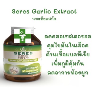 Seres Garlic extract เซเรส กระเทียมสกัด 100 แคปซูล 1 ขวด