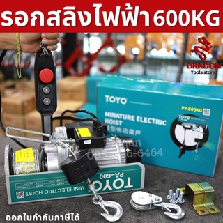 รอกสลิงไฟฟ้า  600 กก.1200W TOYO PA600-20